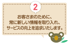 コアラクラブ②